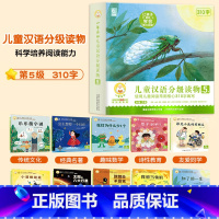 [新书]小羊上山 第5级全10册 [正版]小羊上山儿童分级读物第1+2+3+4+5级全套3-6-7岁幼小衔接儿童识字书幼