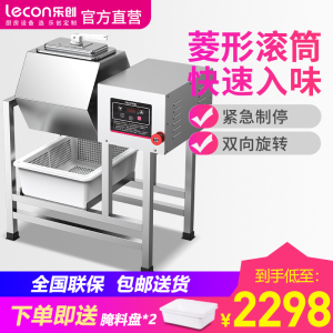 乐创(lecon)腌制机商用腌菜机微电脑正反转全自动泡菜机滚揉机泡制机腌肉机 75L电脑款