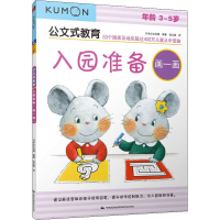 [M]入园准备 画一画-9787512208971