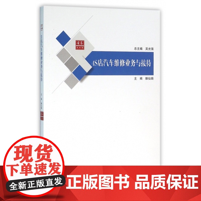4S店汽车维修业务与接待/合众汽车馆
