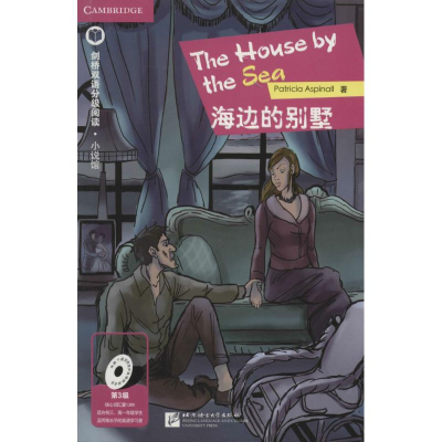 [M]海边的别墅-9787561943762