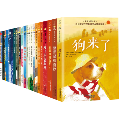 醉染图书国际大奖小说•分级阅读三星(新版共26册)9787530772102