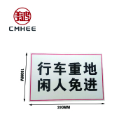 美鸿 CMHEE 警示标志牌 220x180mm 块