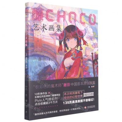 [N]藤CHOCO艺术画集-9787514232110