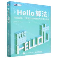 [N]Hello算法(动画图解一键运行的数据结构与算法教程)/图灵原创-9787115637505