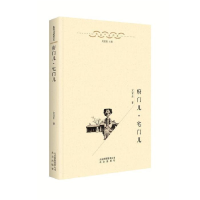 正版新书]府门儿·宅门儿定宜庄9787200122862