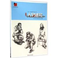 正版新书]人物速写(第3辑)赵虎9787531846772