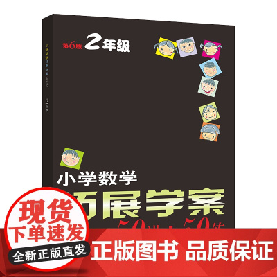 小学数学拓展学案二年级