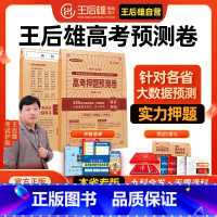 2025王后雄高考押题预测卷[外语选考:英语] 山东专版 [正版]2025王后雄高考押题预测卷临考冲刺提分押题密卷山东江