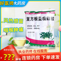 [3包装]蜀中 复方板蓝根颗粒15g*20袋 清热解毒凉血用于风热感冒咽喉肿痛 药房直发