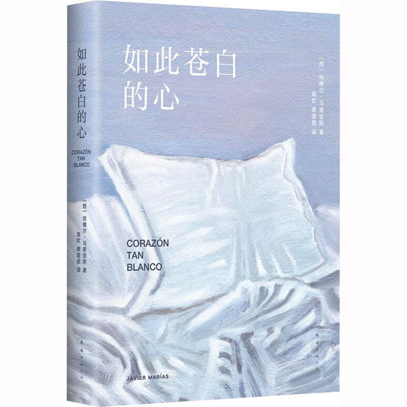 [M]如此苍白的心-9787573503084