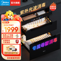 美的(Midea)消毒柜家用嵌入式厨房餐具碗柜碗筷茶杯超真实屏 紫外线 婴儿奶瓶 130L三层大容量130HQ3-pro