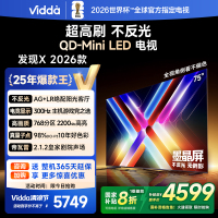 Vidda发现X 2026款75英寸300Hz超高刷墨晶屏QD-Mini LED 海信电视液晶家用75VX5Q