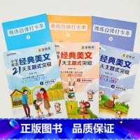 小学英语经典美文(全3册) 小学通用 [正版]荣恒小学英语经典美文21天主题式突破全套3本 小学生英语经典晨读21天提升