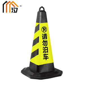 汐 警示锥 8斤个