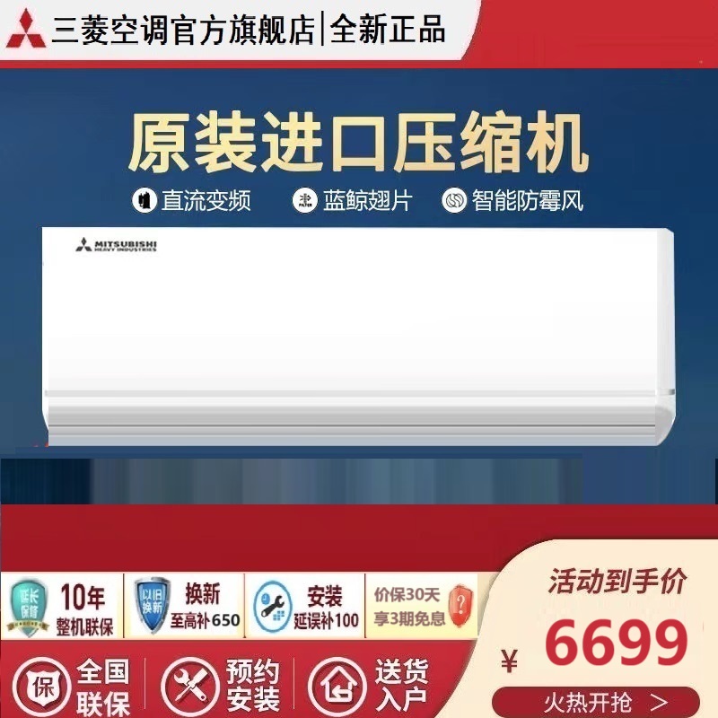 三菱重工空调 1匹全直流变频 原装进口压缩机 新2级Wifi云智能控制 挂机壁挂式空调 KFR-25GW/MPV5WBp