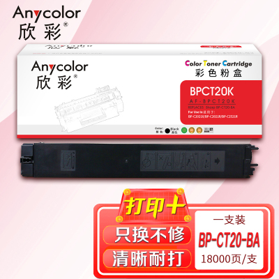 欣彩BP-CT20-BA粉盒AF-BPCT20K黑色18K适用夏普BP-C2021X BP-C2021R