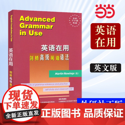 [ 正版书籍]外研社 剑桥英语语法(剑桥英语在用English in Use丛书)——全球销量超千万册,学练结合,学以致
