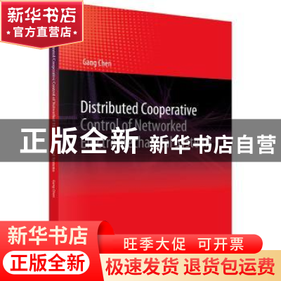正版 网络化多机电系统协调控制理论及应用(英文版) 陈刚 科学