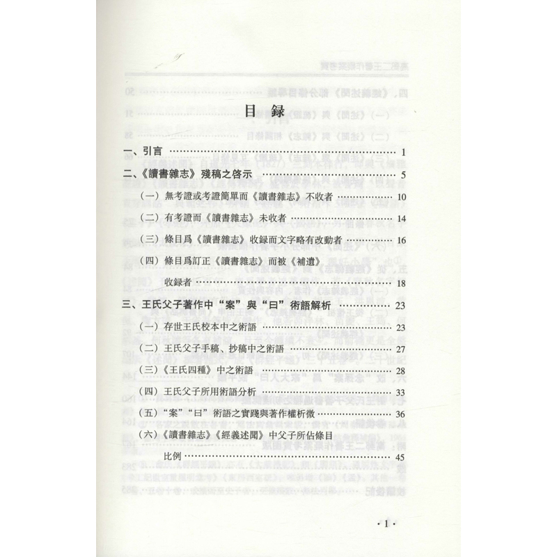 高邮二王著作疑案考实(精)