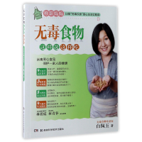 音像食物这样选这样吃白佩玉
