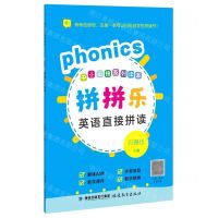 [N]拼拼乐英语直接拼读/中小衔接系列读本-9787533488994