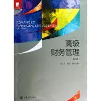 正版新书]高级财务管理(第2版)/光华书系陆正飞9787301230008