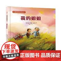 《我的姐姐》