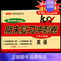 [单本]英语·人教版 七年级上 [正版]初中期末复习冲刺卷100分七八年级上册下册语文数学英语物理化学政治历史地理生物全