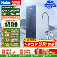 海尔(Haier)净水器1200G鲜活水 pro家用净水机6年RO反渗透过滤器厨下直饮HKC3000-R762D2U1