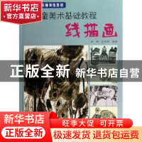 正版 儿童美术基础教程:线描画 徐晔,徐佩颖编著 上海大学出版社