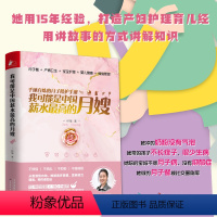 [正版] 我可能是中国薪水的月嫂(千锤百炼的月子陪护手册)书籍