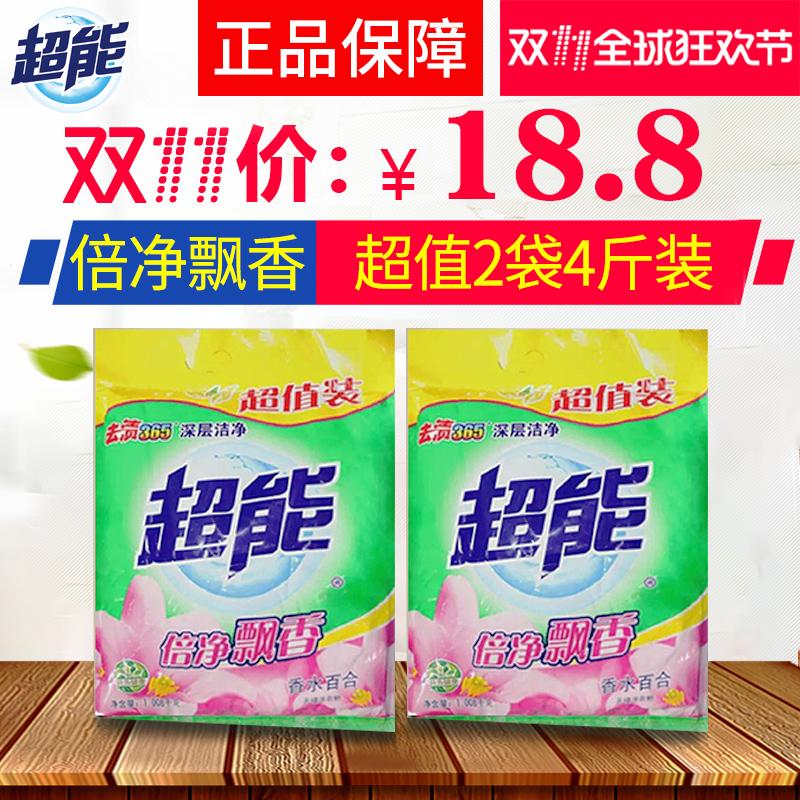 洗衣粉1.008kg*2袋香水百合飘香 4斤多家庭装 正品特价包邮