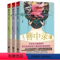 [正版]3册 簪中录1-3 杨紫主演青簪行 电视剧原著完结版 侧侧轻寒著 宫廷探案古代青春言情小说书籍