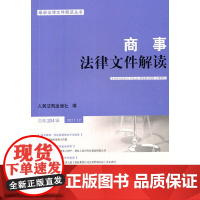 商事法律文件解读(2021年2辑,总第204辑)