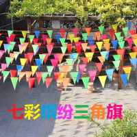 用友小彩旗 三角串旗 装饰 150面彩旗 80米 中号(16cm*25cm)