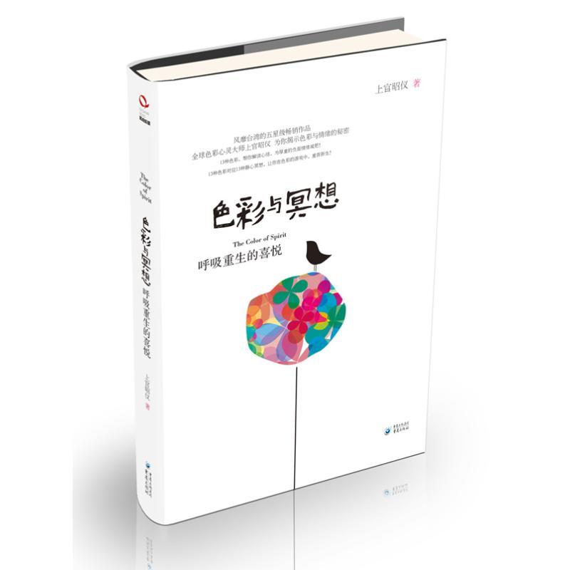 正版新书]上官昭仪作品:色彩与冥想:呼吸重生的喜悦上官昭仪97