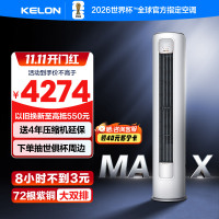 科龙KELON新1级能效3匹立柜式冷暖变频空调KFR-72LW/QS1Max-X1 家用空调 大空间制冷供暖