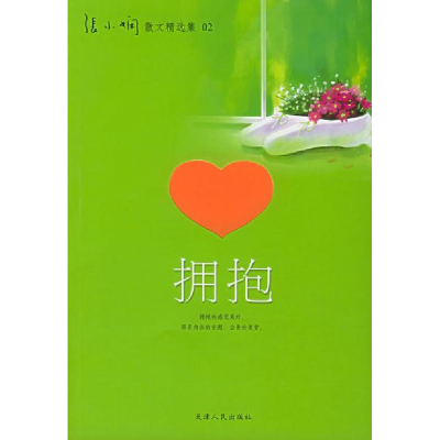 正版新书]拥抱——张小娴新作张小娴9787201051185