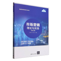 正版新书]市场营销理论与实务编者:王小兵//叶琳|9787302691303