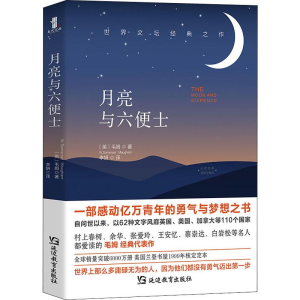 [M]月亮与六便士-9787552487343