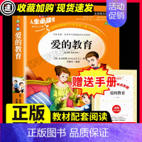 [29元3件]爱的教育 [正版]王尔德童话原著必小学生34课外阅读书籍三四五六年级故事青少年人民儿童文学教育读物吉林大学