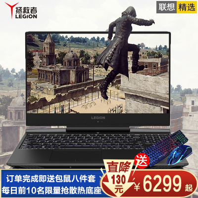 联想(Lenovo)拯救者Y7000P2019新款（i7-9750H8GB2TB+256GBGTX1660Ti6G）15.6英寸定制版高色域电竞屏全面屏游戏本笔记本电脑