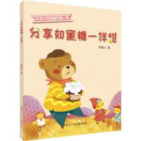 分享如蜜糖一样甜