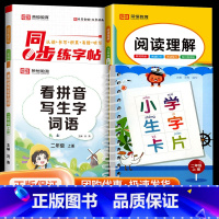 [4本]二年级上生字卡片+看拼音+阅读理解+字帖 小学通用 [正版]小学生生字卡片一年级二年级三年级四年级上册下册全