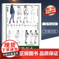 浅印描摹本 李家友主编 立足基础 从零开始学画画