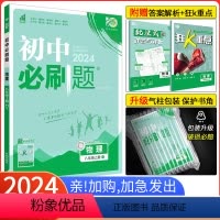 [人教版]物理 八年级下 [正版]2024新版初中必刷题八年级上册物理 沪粤版HY 初二上册物理必刷题 同步练习册辅导资