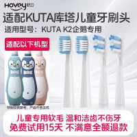 适配库塔KUTA儿童电动牙刷头K2小孩3-4-6-8-10岁以上宝宝软毛