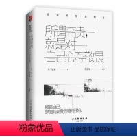 [正版]尼采的书 所谓高贵 就是对自己心存敬畏 尼采的智慧箴言尼采哲学思想启示录尼采治焦虑入门读物人生智慧尼采诗集尼采