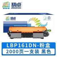 精卓 硒鼓LBP161dn 支